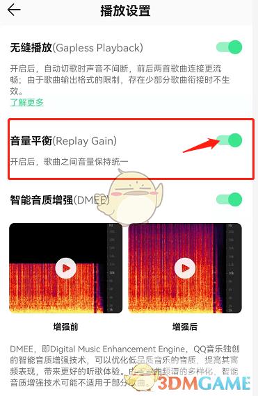 QQ音乐统一音量大小设置方法