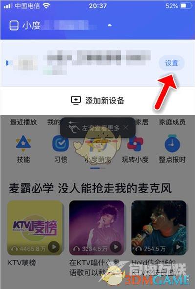 小度在家更换wifi连接方法 