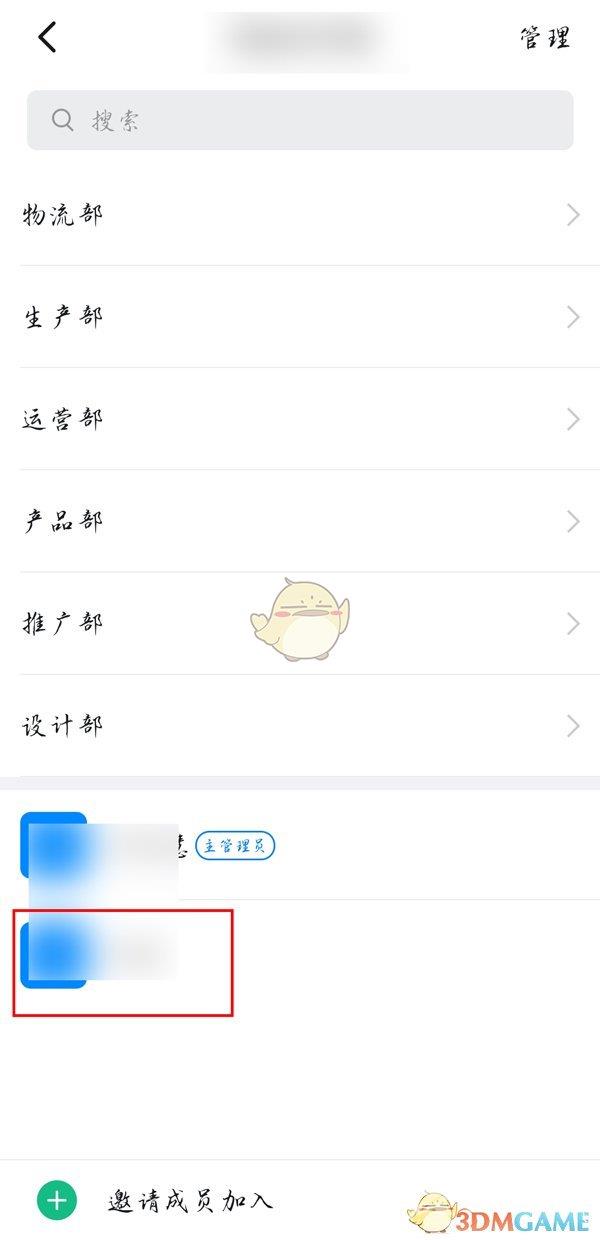 钉钉成员信息修改方法