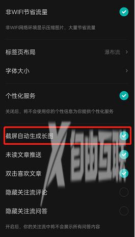 lofter截屏生成长图关闭方法