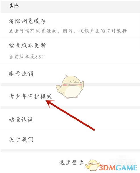 腾讯动漫青少年模式设置方法