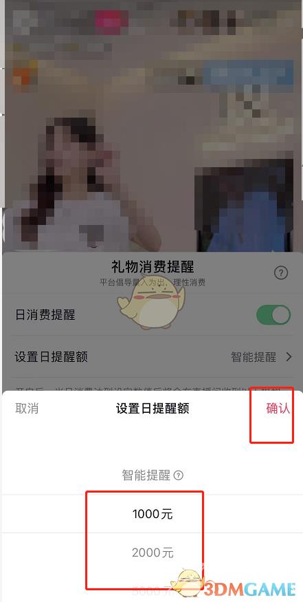 抖音直播消费金额提醒设置方法