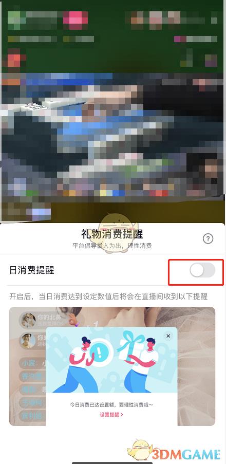 抖音礼物日消费提醒设置方法