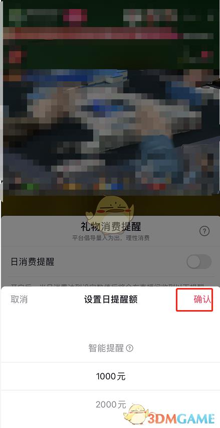 抖音礼物日消费提醒设置方法