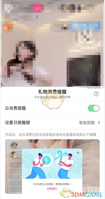 抖音礼物日消费提醒设置方法