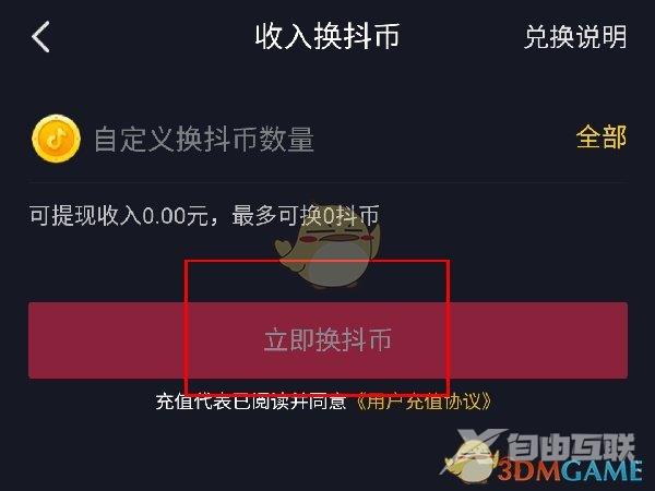 抖音钱包收入兑换抖币方法