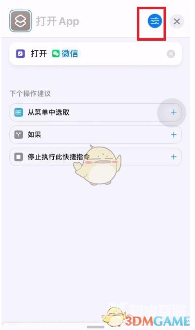 微信ios版修改图标方法