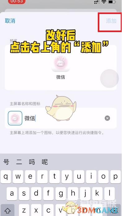 微信ios版修改图标方法