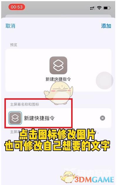 微信ios版修改图标方法