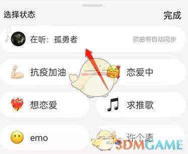 网易云音乐听歌状态设置方法