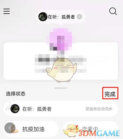 网易云音乐听歌状态设置方法