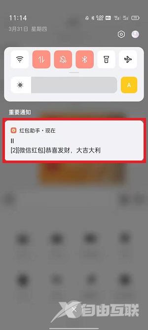 微信红包来了提示音设置方法