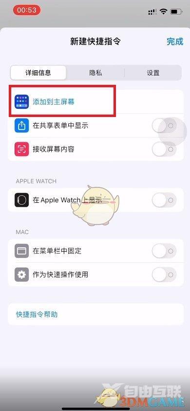 微信图标更换教程