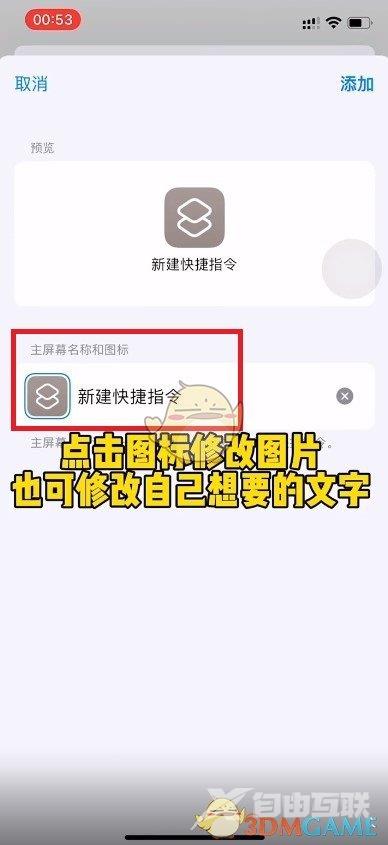 微信图标更换教程