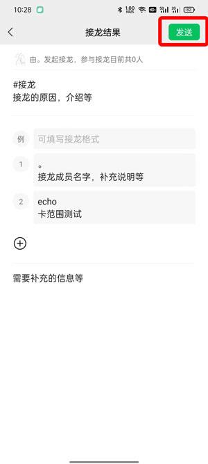 微信发起新的群接龙方法