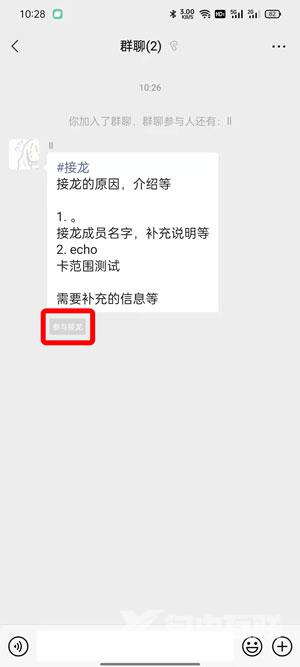 微信发起新的群接龙方法