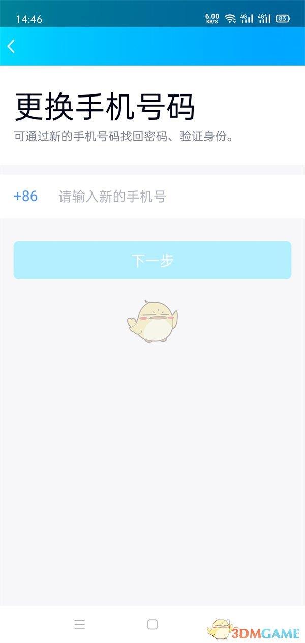 QQ换绑手机号方法