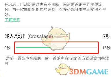 QQ音乐淡入淡出播放方式设置方法