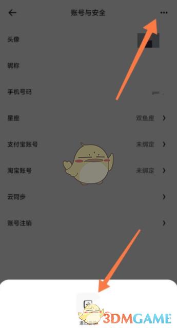 夸克网盘退出登录方法
