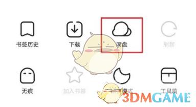 夸克浏览器网盘文件下载方法