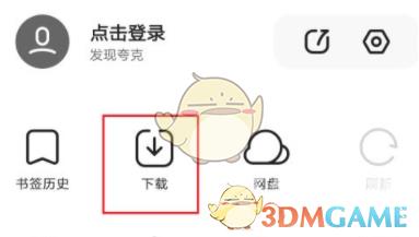 夸克浏览器分享文件下载链接方法