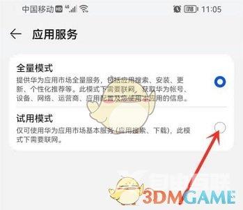 华为应用市场试用模式设置方法