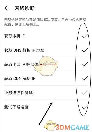 华为应用市场网络诊断方法