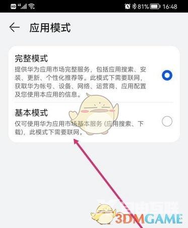 华为应用市场切换应用模式方法