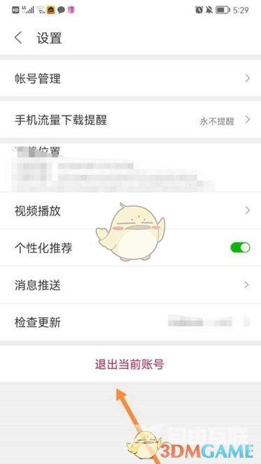 悟饭游戏厅退出账号登录方法