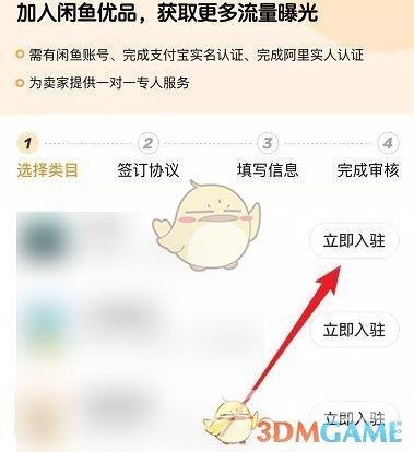 闲鱼入驻闲鱼优品方法