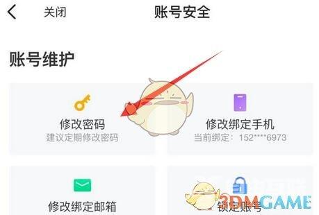 闲鱼密码修改方法