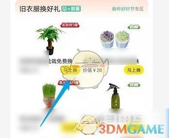 闲鱼以旧换新操作方法