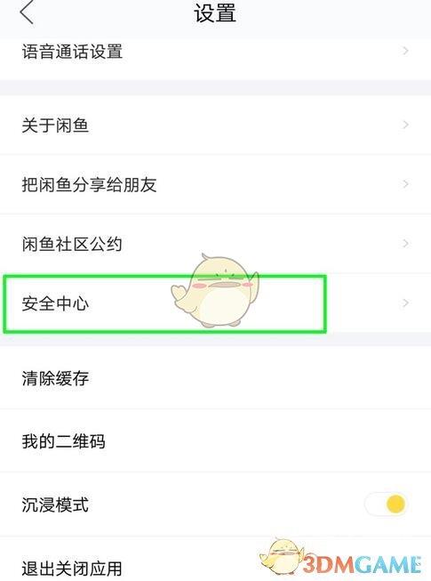 闲鱼冻结账号方法