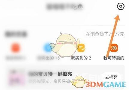 闲鱼服务号消息推送关闭方法