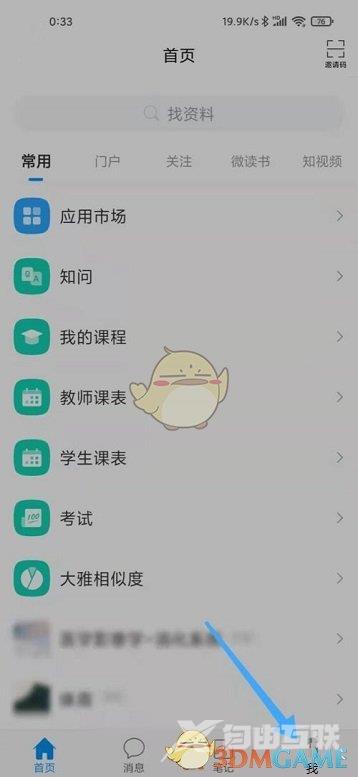 学习通书架查看方法