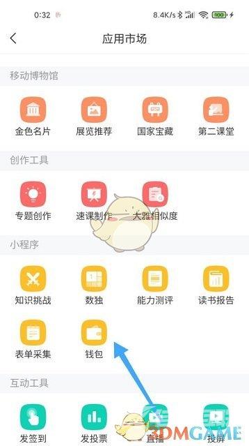 学习通钱包查看方法