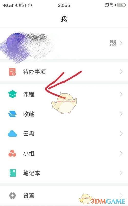 学习通删除课程方法