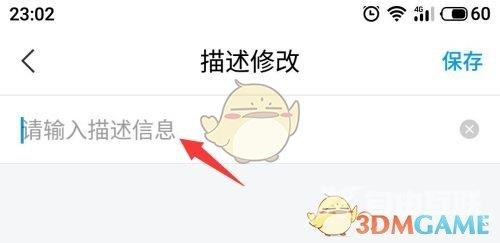 学习通个人描述设置方法