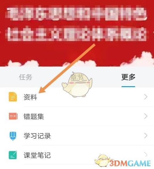 学习通课程资料查看方法