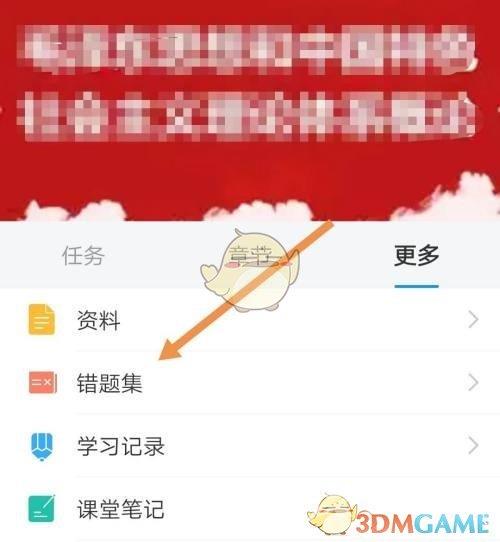 学习通错题集查看方法