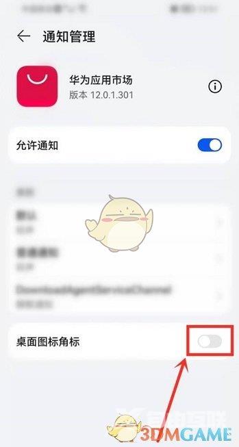 华为应用市场图标数字提示关闭方法