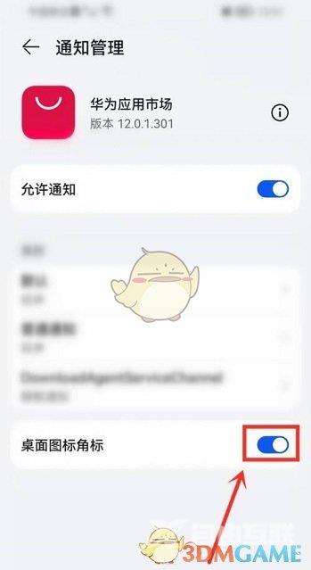 华为应用市场图标数字提示关闭方法
