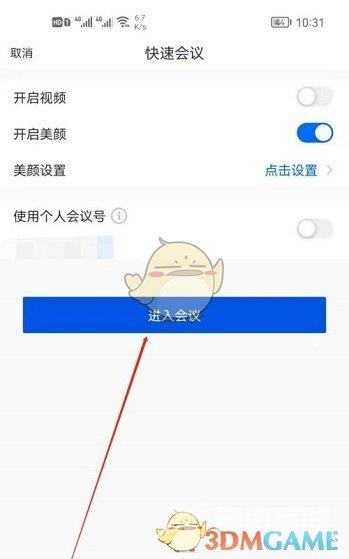 腾讯会议隐藏会议号方法