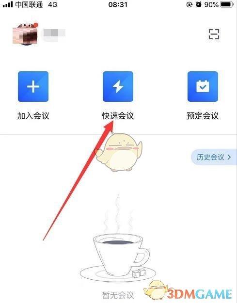 腾讯会议共享白板方法