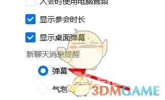 腾讯会议聊天消息弹幕关闭方法