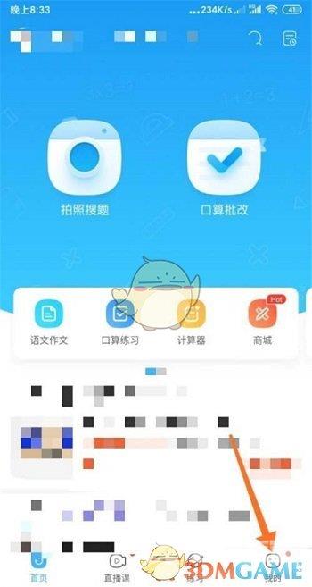 作业帮省流提示关闭方法