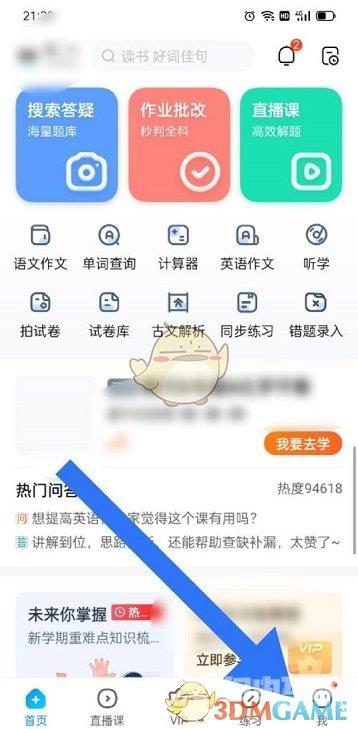 作业帮消息推送关闭方法