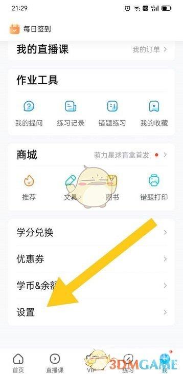 作业帮消息推送关闭方法