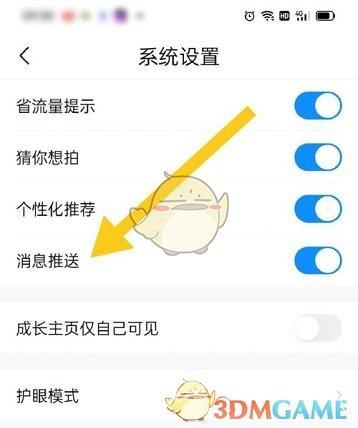 作业帮消息推送关闭方法