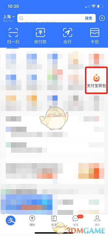 支付宝小荷包情侣模式开通方法